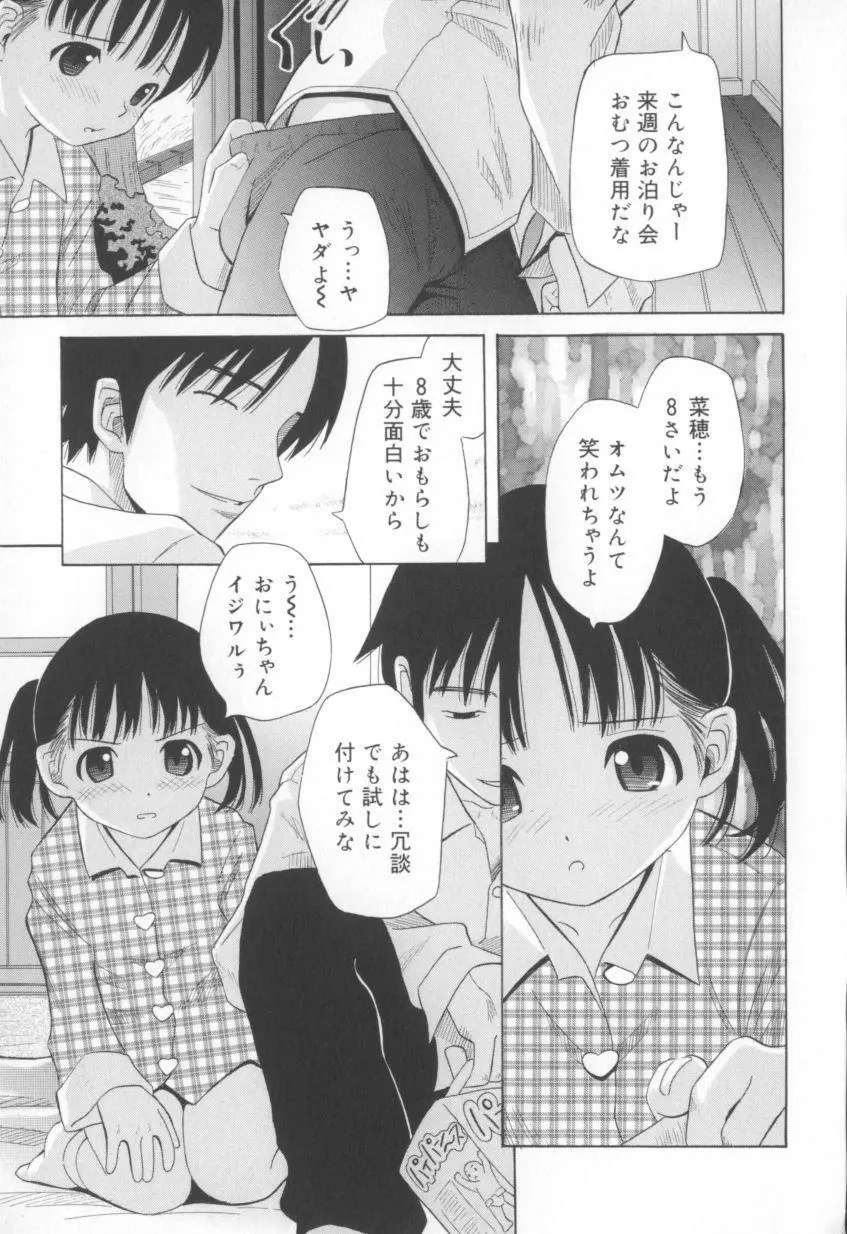 妄想娘。 47ページ