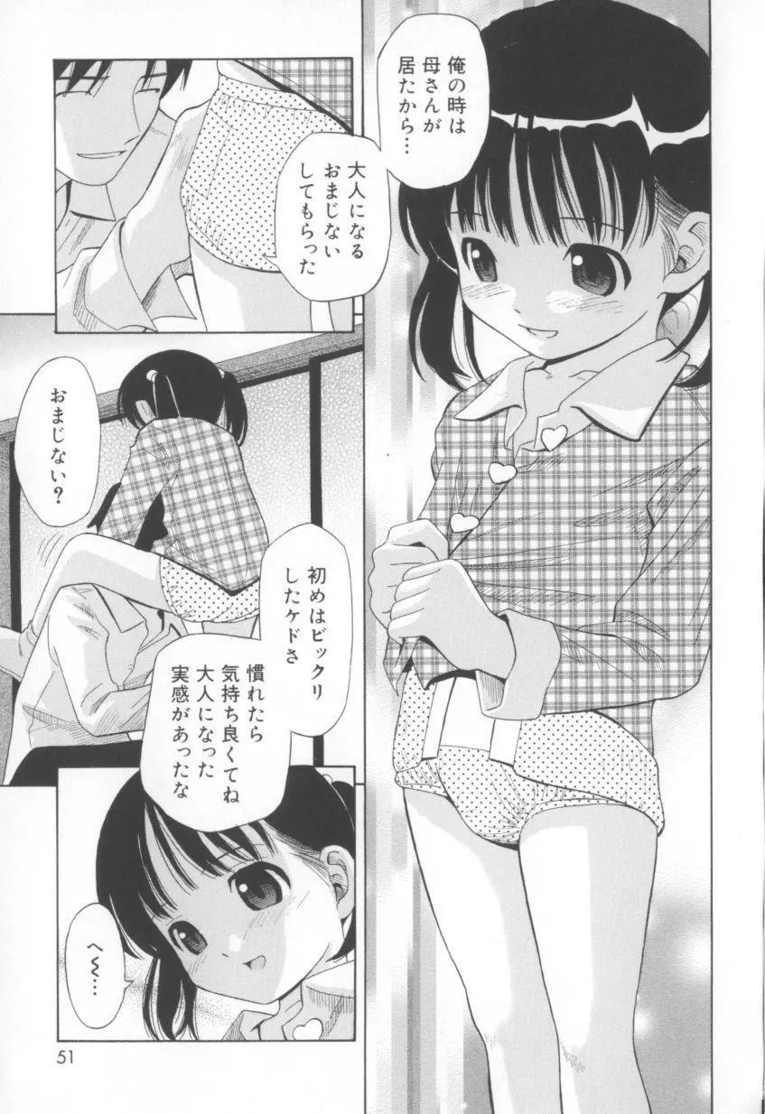 妄想娘。 49ページ