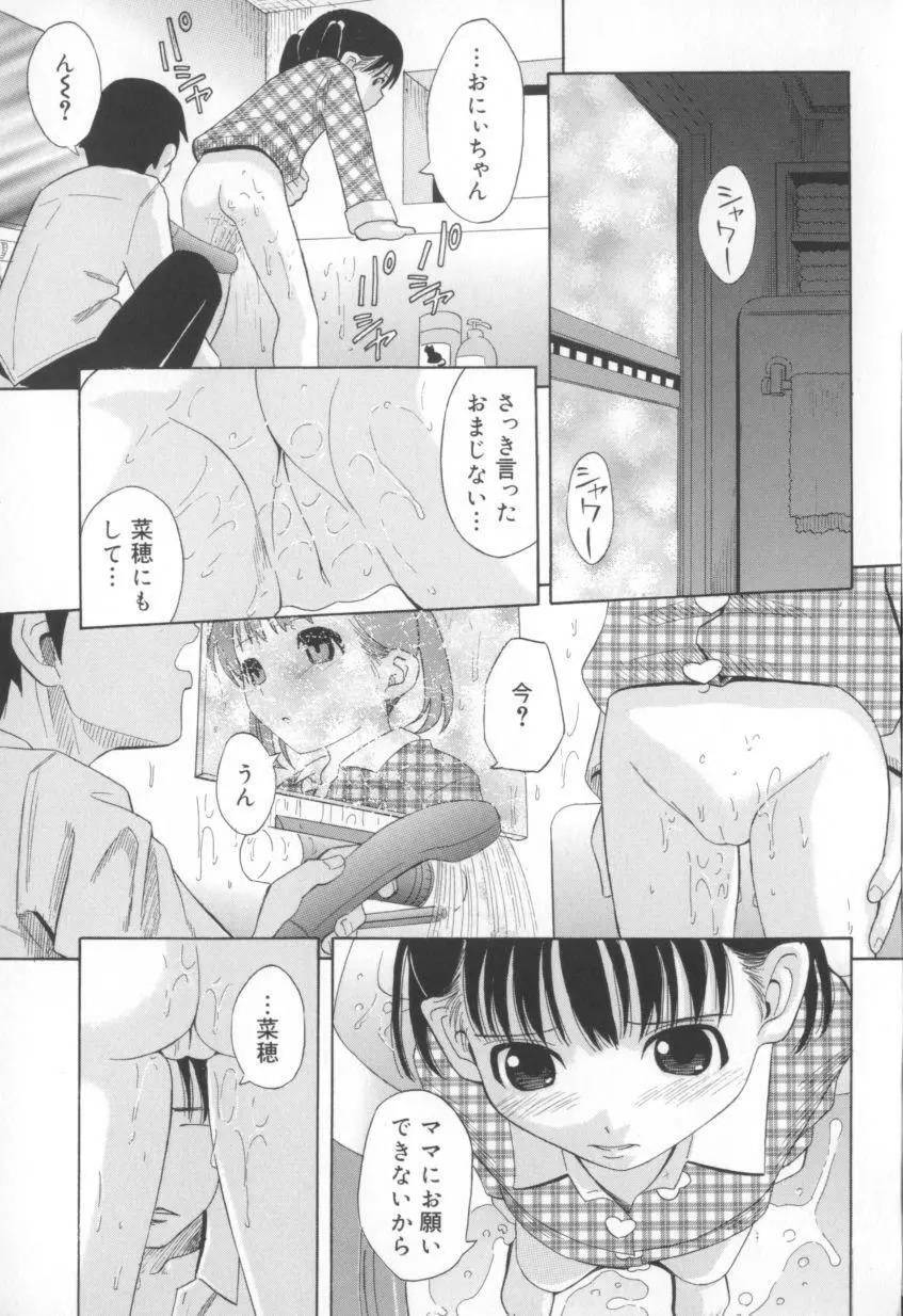 妄想娘。 51ページ