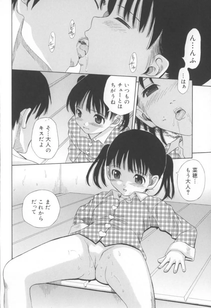 妄想娘。 52ページ