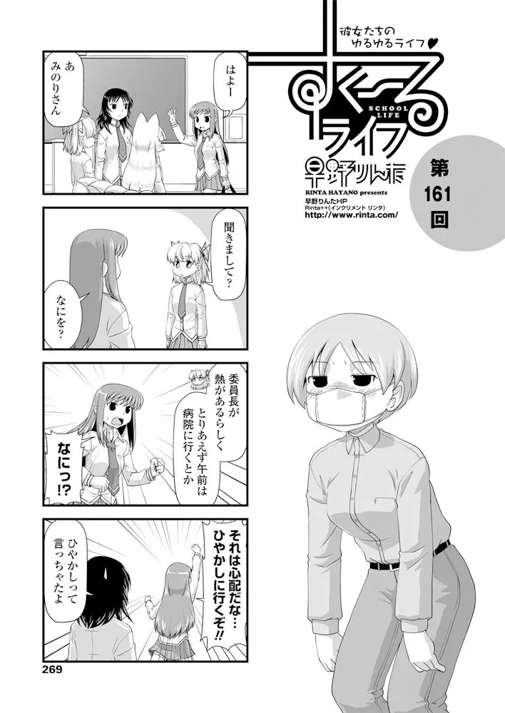 COMIC ペンギンクラブ 2019年6月号 270ページ