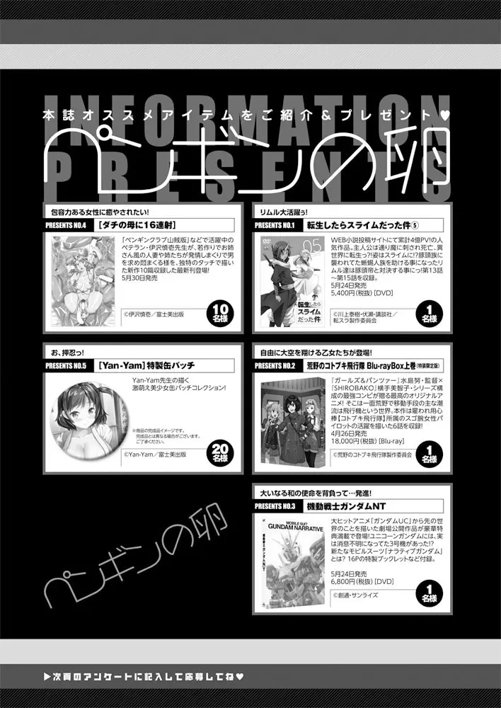 COMIC ペンギンクラブ 2019年6月号 278ページ