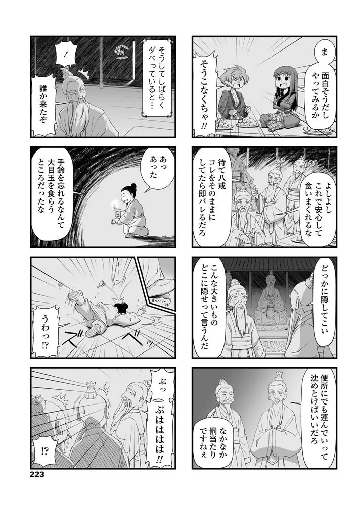 COMIC ペンギンクラブ 2019年7月号 224ページ