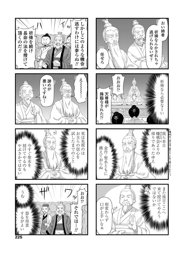 COMIC ペンギンクラブ 2019年7月号 226ページ