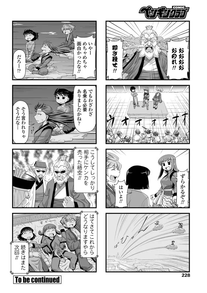 COMIC ペンギンクラブ 2019年7月号 229ページ