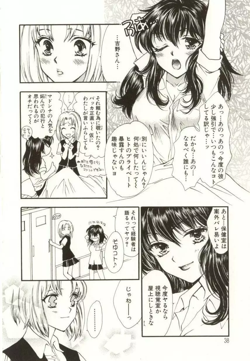 愛の才能 36ページ