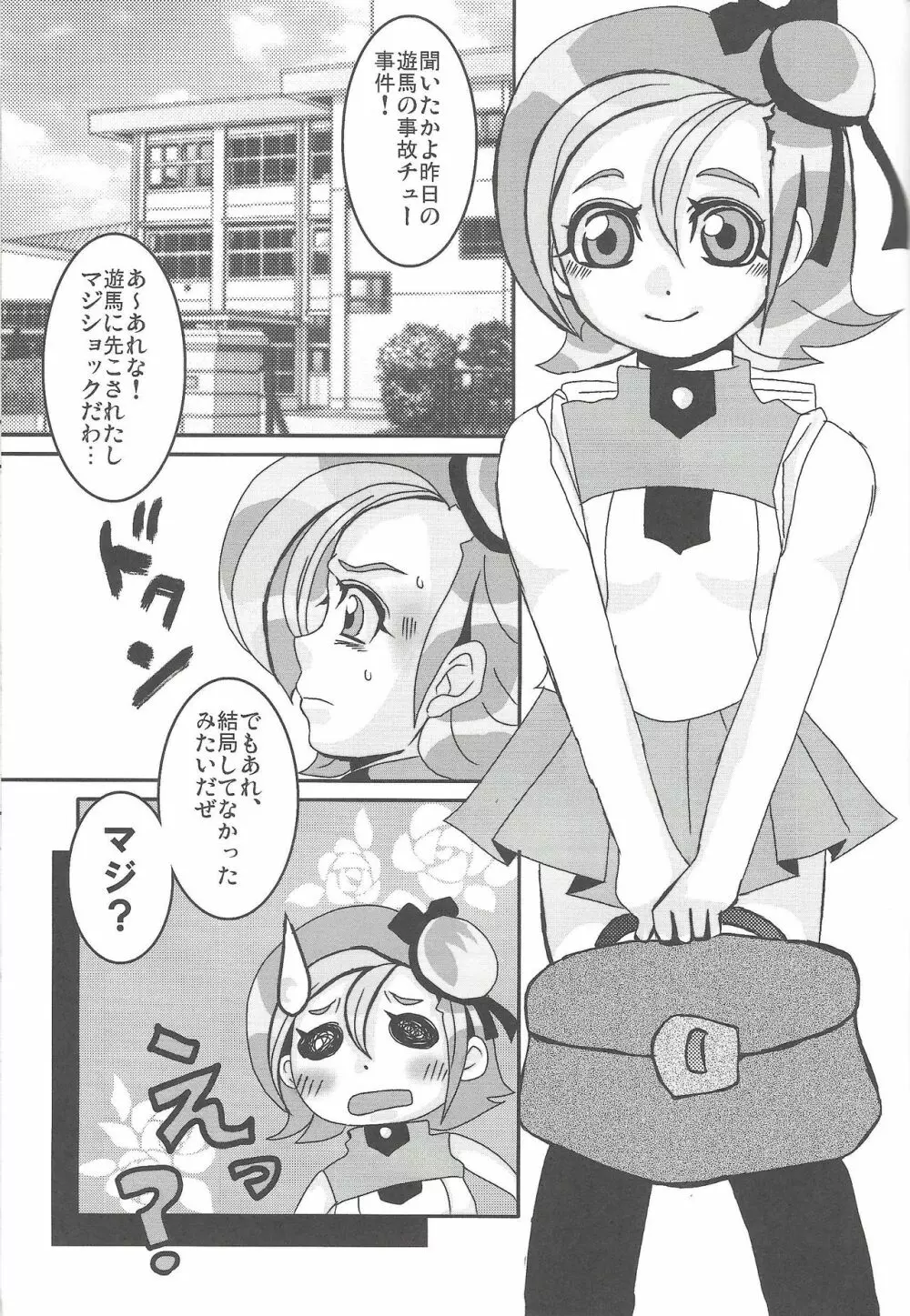 まだまだことり 32ページ