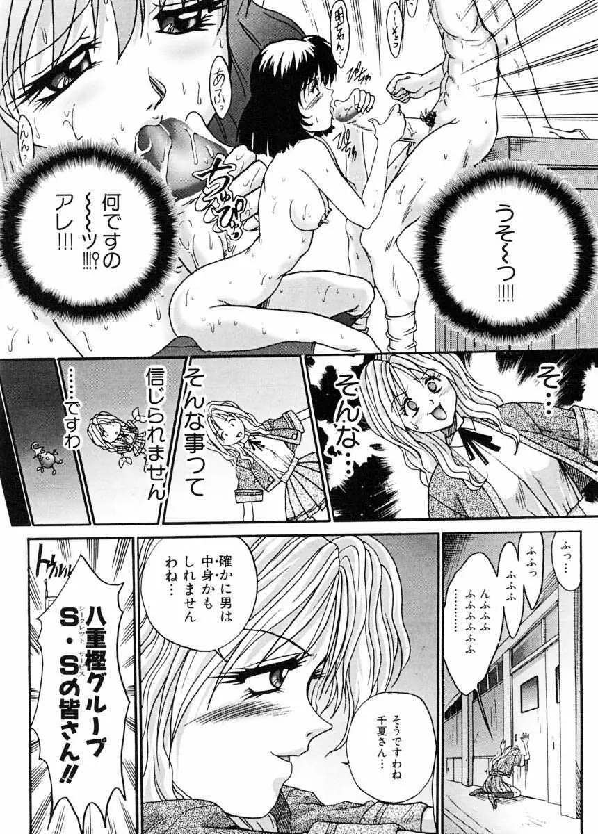 美体娘都のつぼ 106ページ