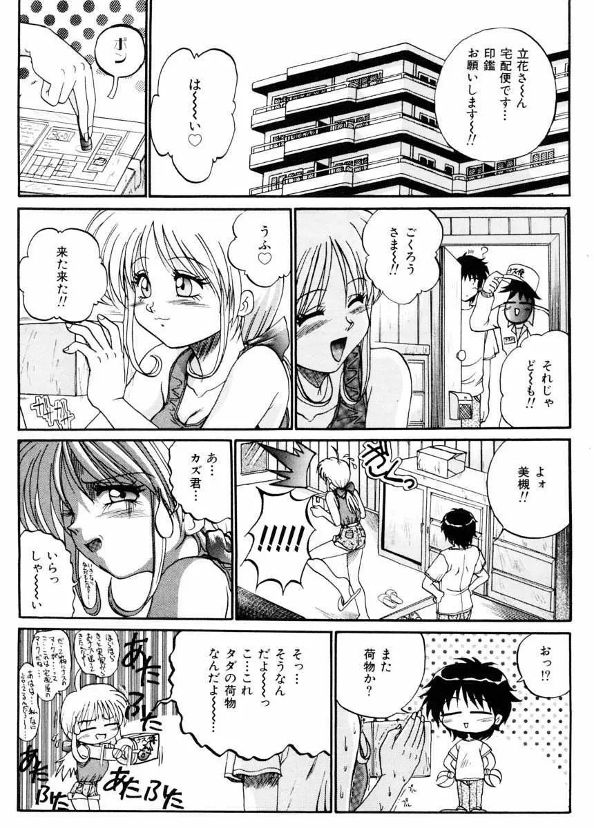 美体娘都のつぼ 165ページ