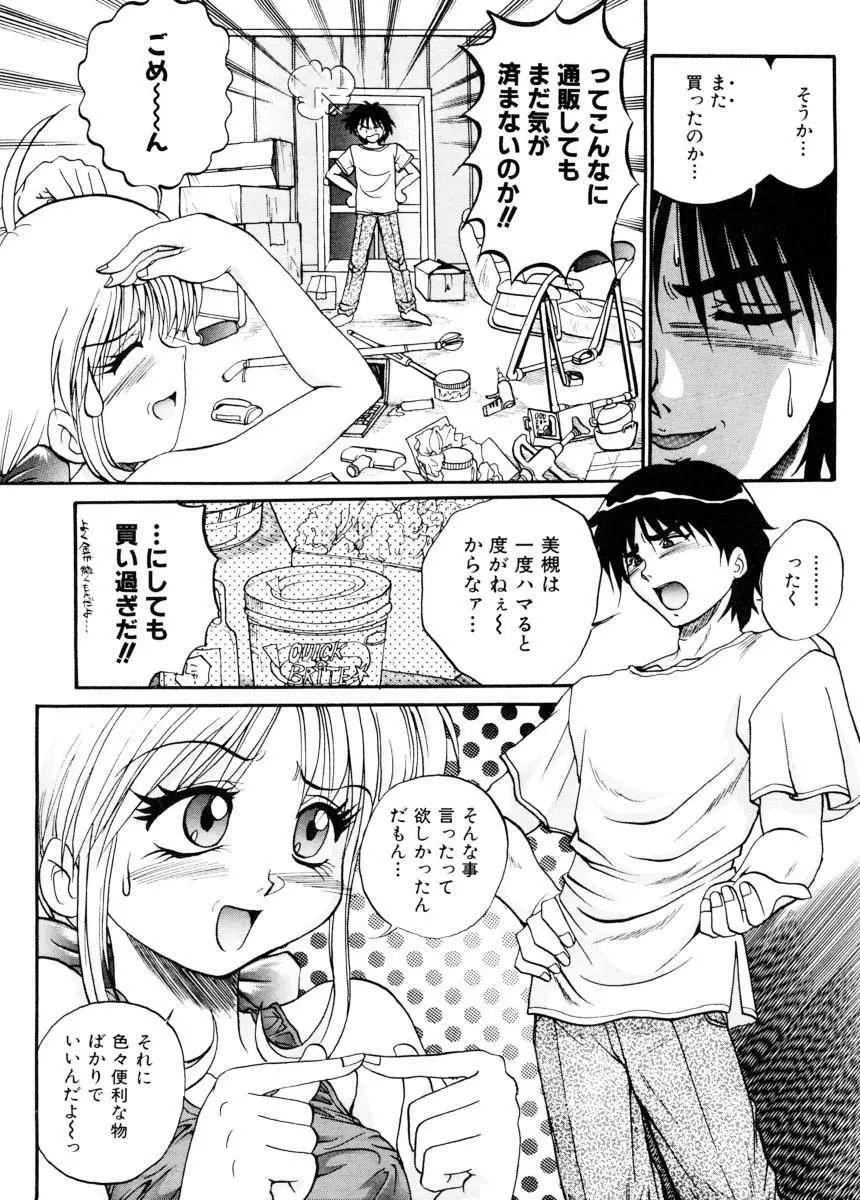 美体娘都のつぼ 166ページ