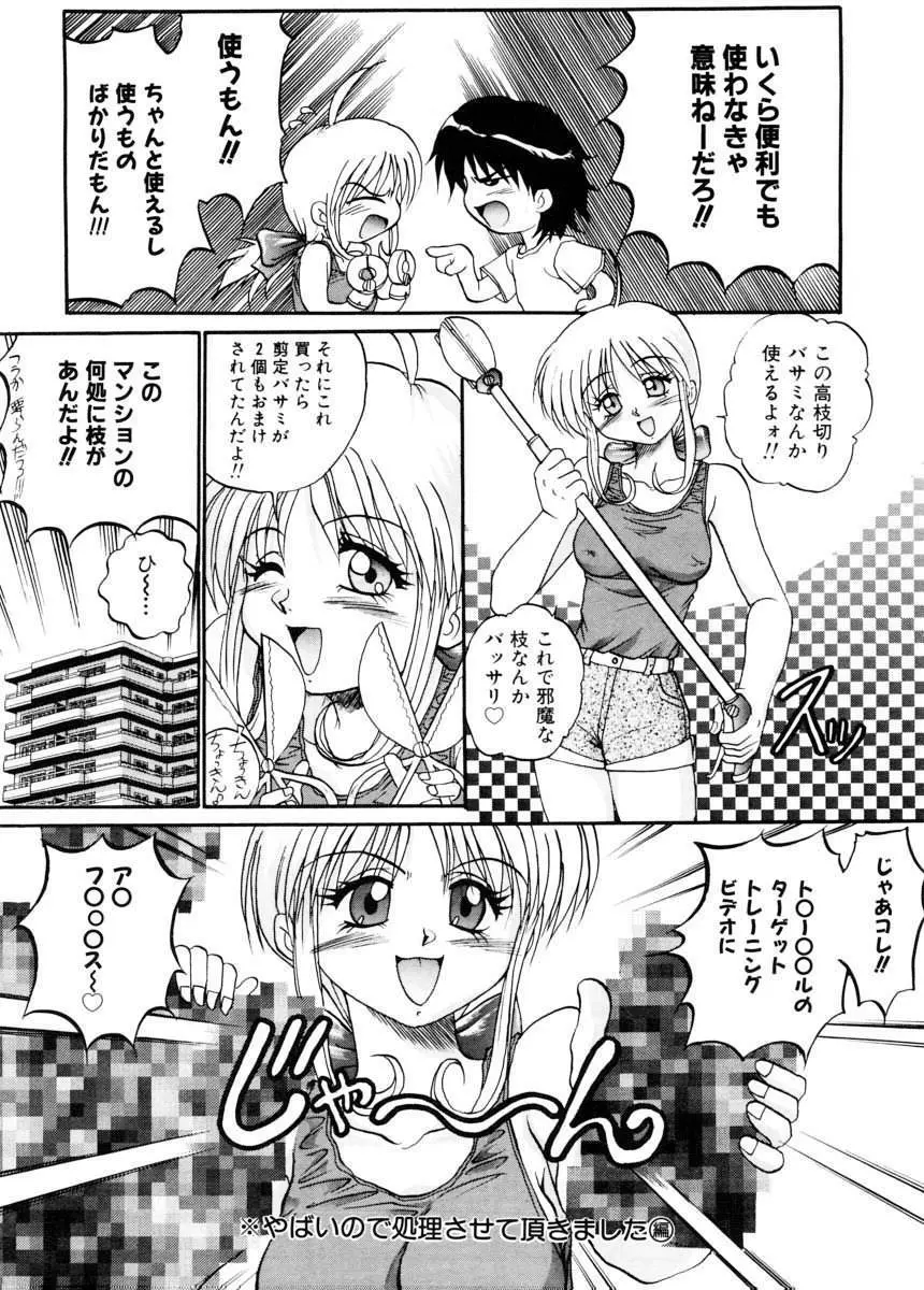 美体娘都のつぼ 167ページ