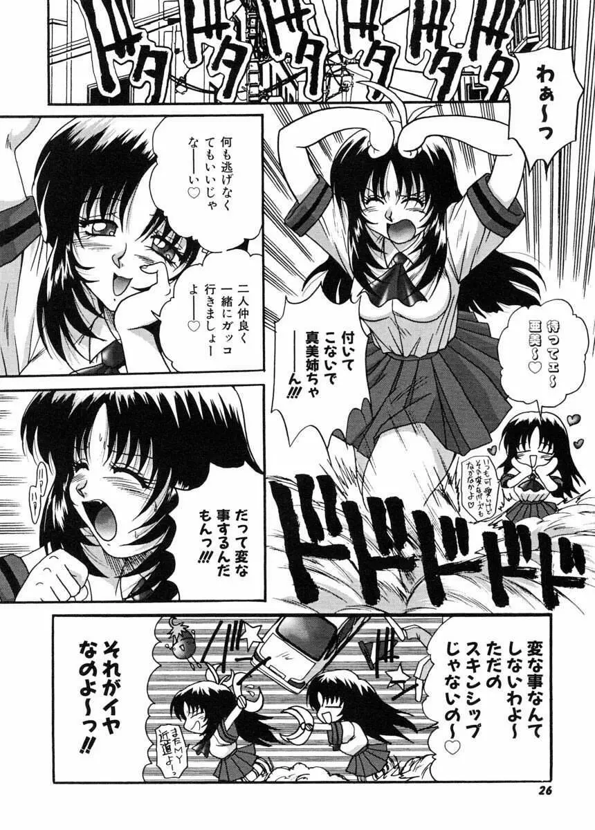 美体娘都のつぼ 26ページ