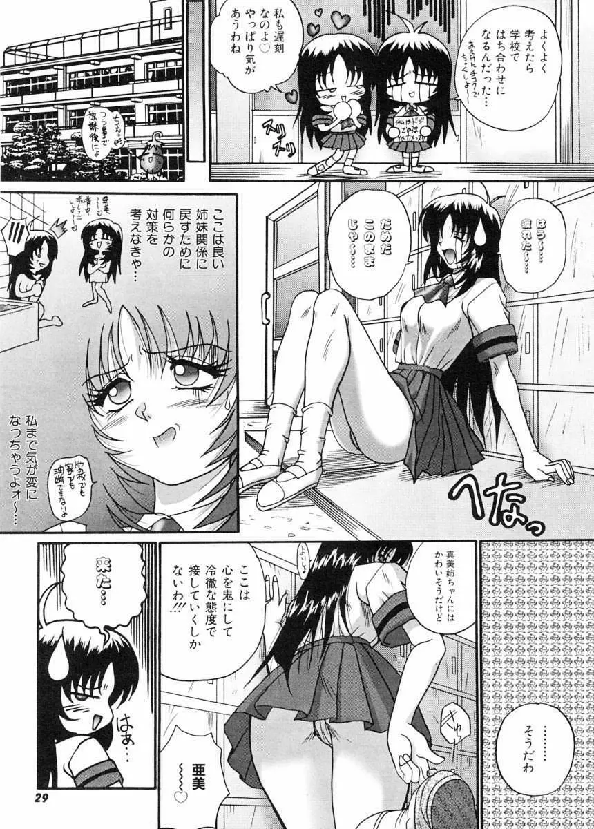 美体娘都のつぼ 29ページ