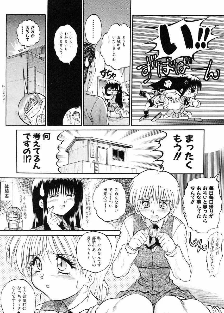 美体娘都のつぼ 82ページ