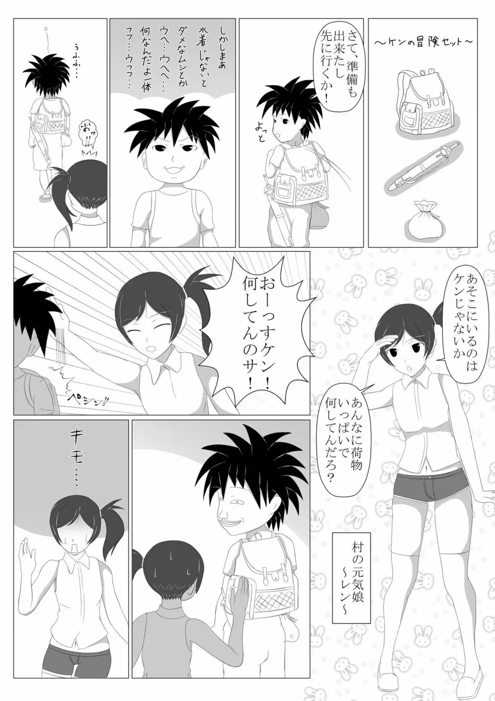 少年勇者ケン ～毒虫捕獲大作戦!!の巻き～ 10ページ