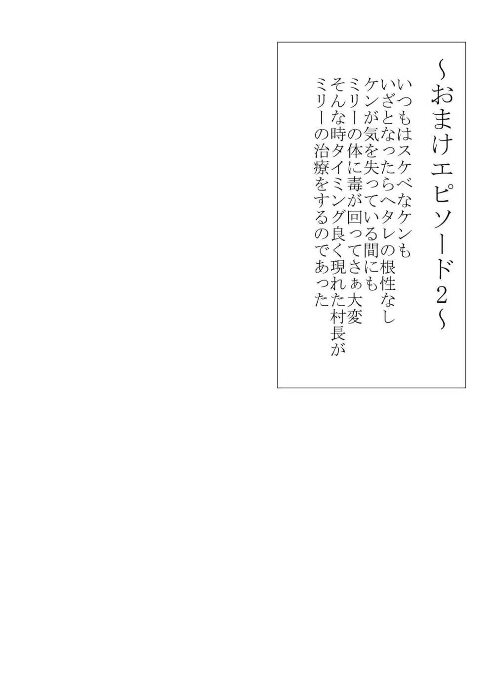 少年勇者ケン ～毒虫捕獲大作戦!!の巻き～ 65ページ