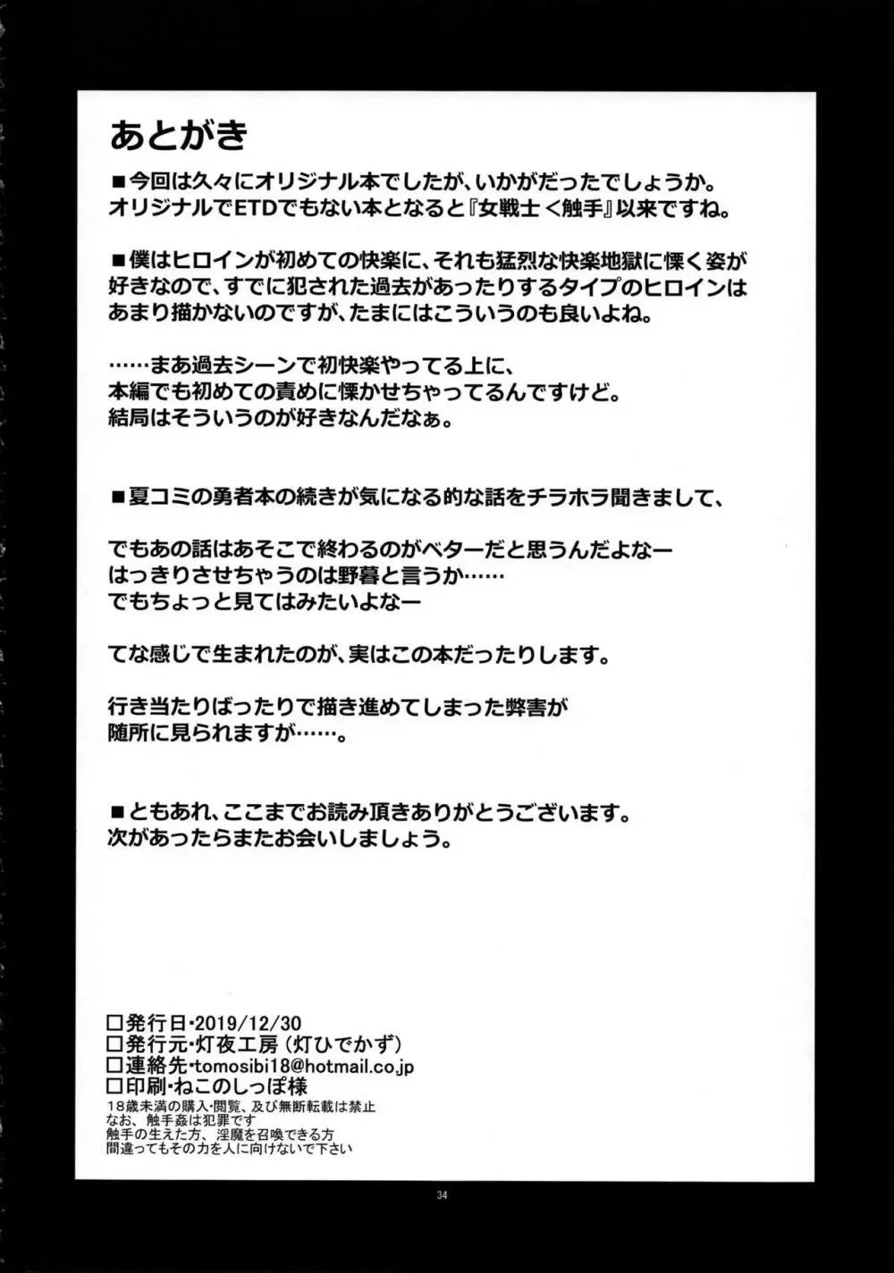 討魔のアズキはあきらめない 33ページ