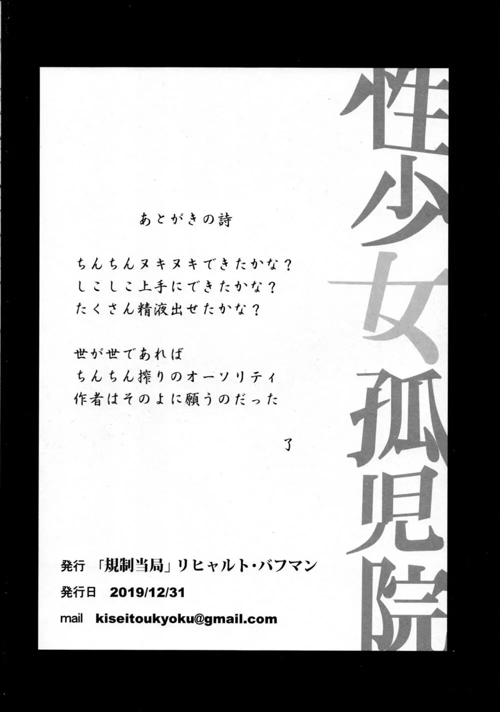 性少女孤児院 35ページ