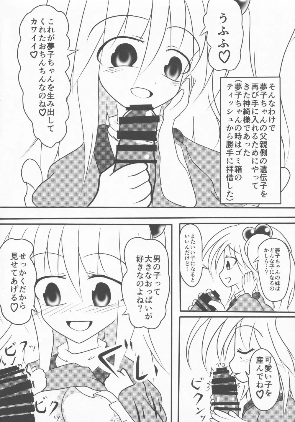 東方着衣搾精合同 29ページ