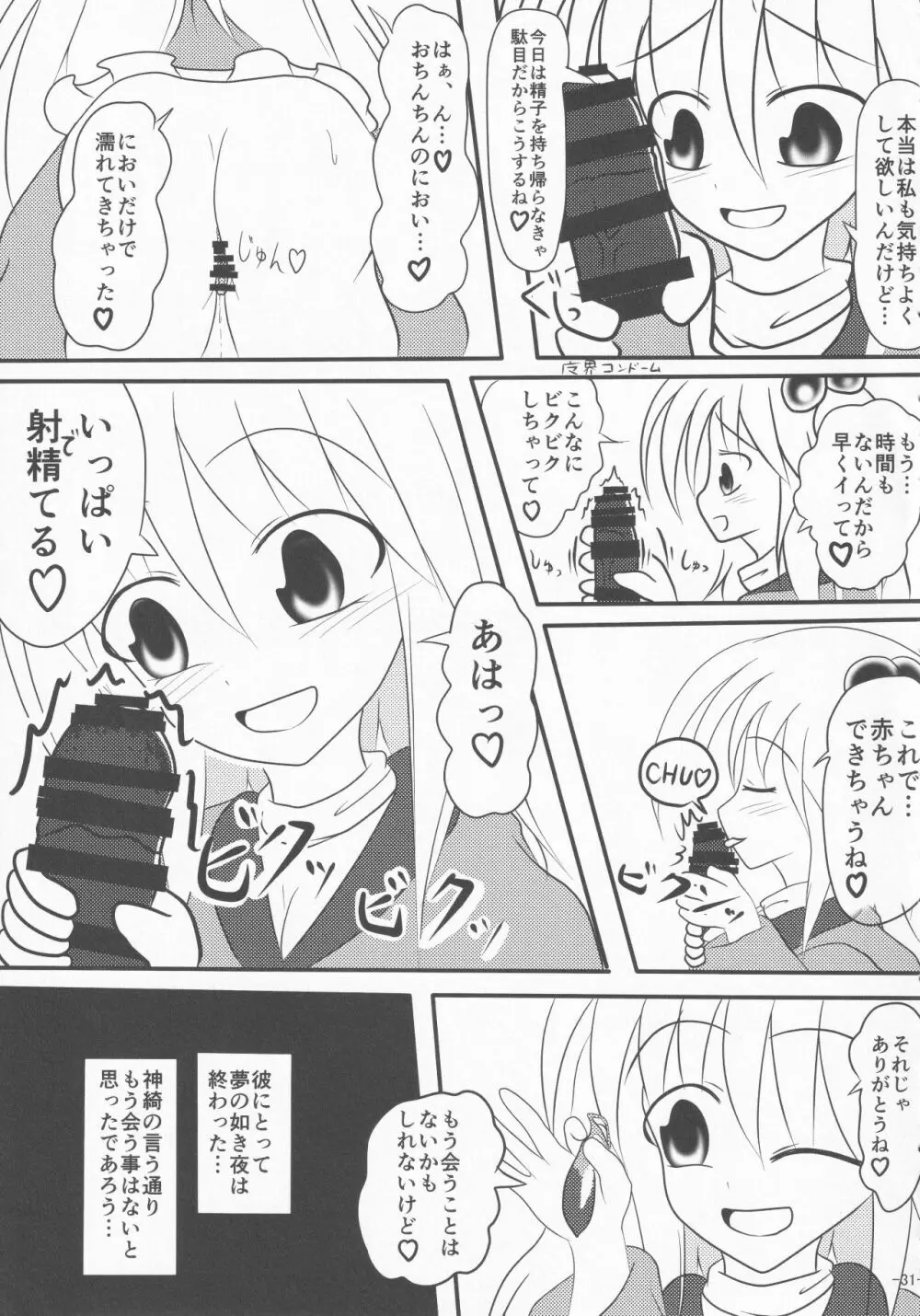 東方着衣搾精合同 30ページ