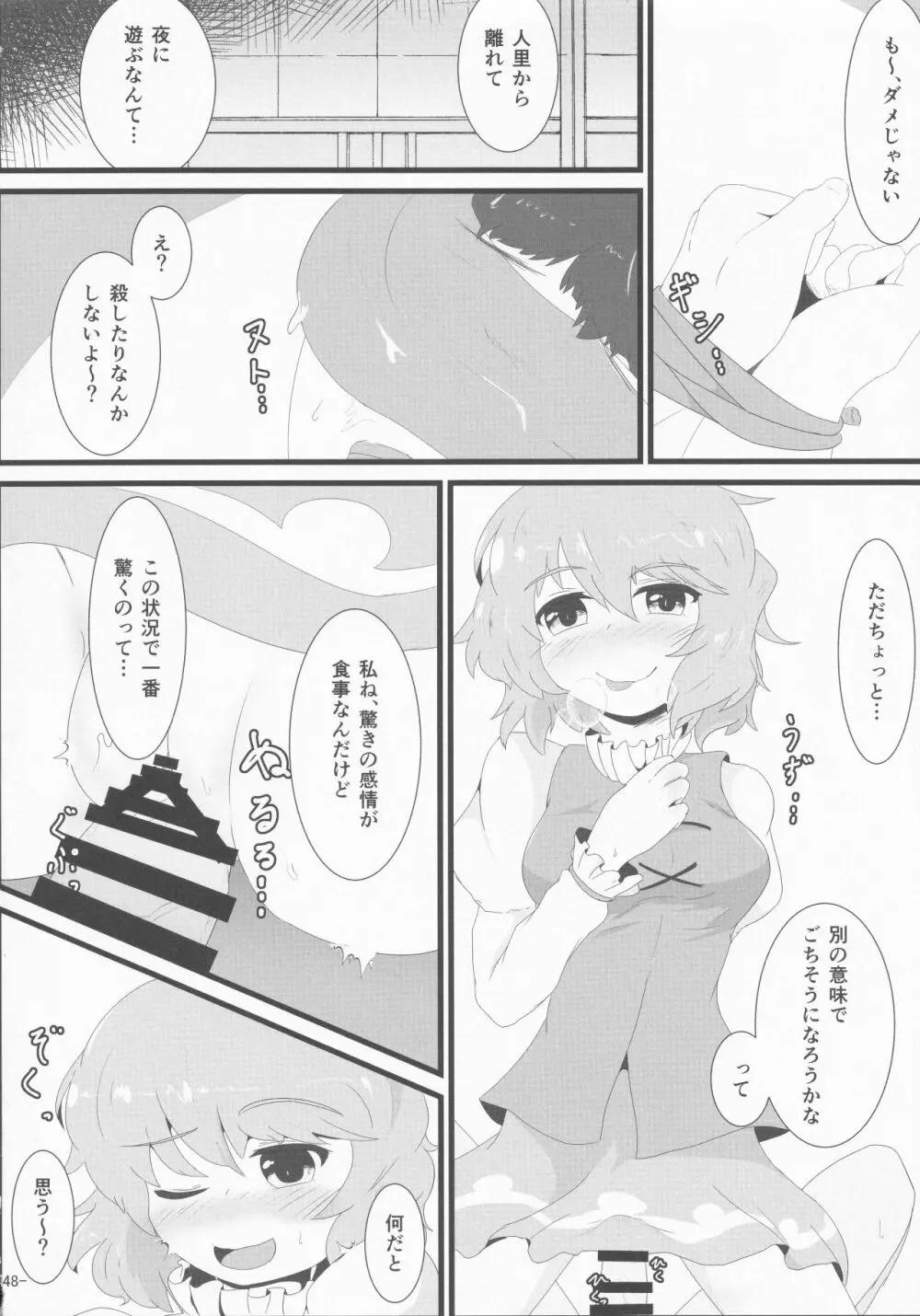 東方着衣搾精合同 47ページ