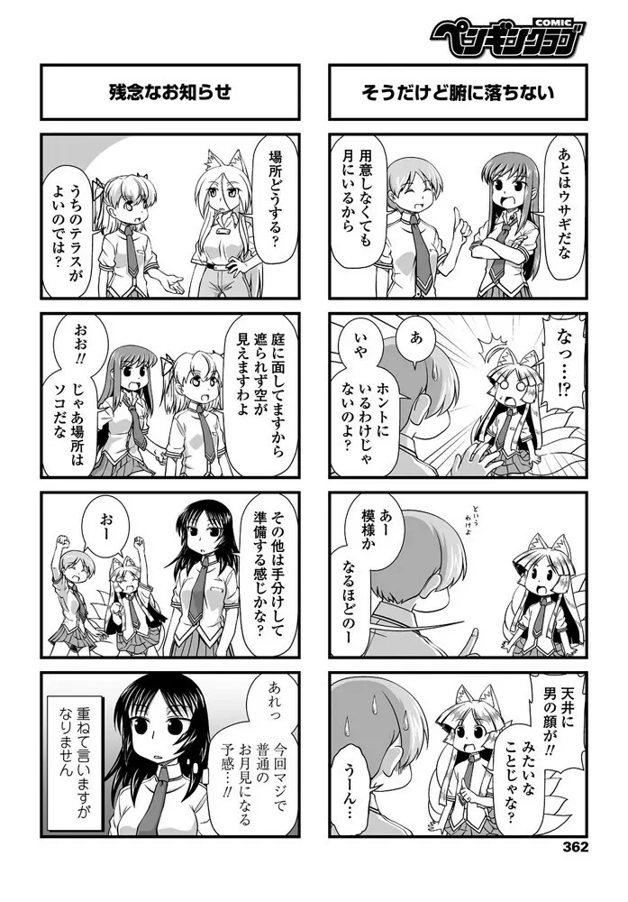 COMIC ペンギンクラブ 2019年10月号 363ページ