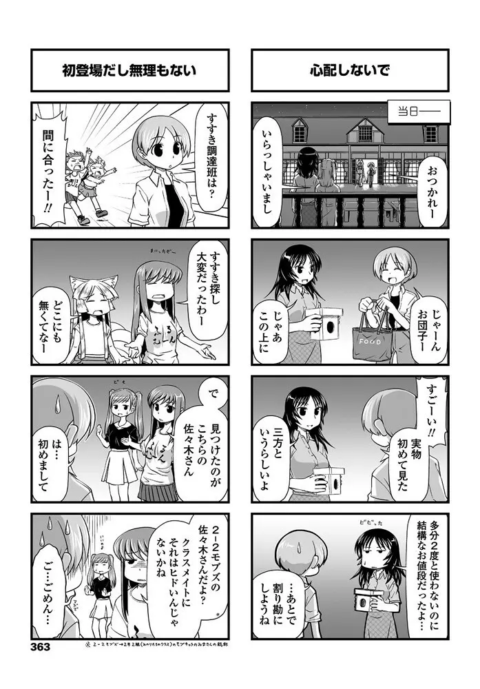 COMIC ペンギンクラブ 2019年10月号 364ページ