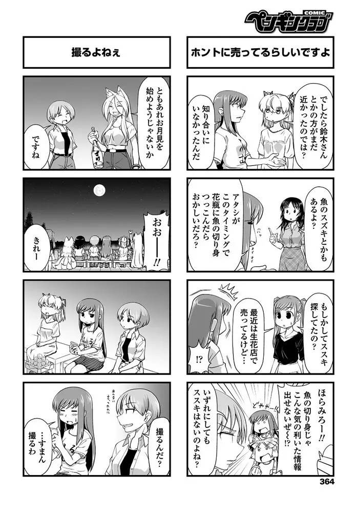 COMIC ペンギンクラブ 2019年10月号 365ページ