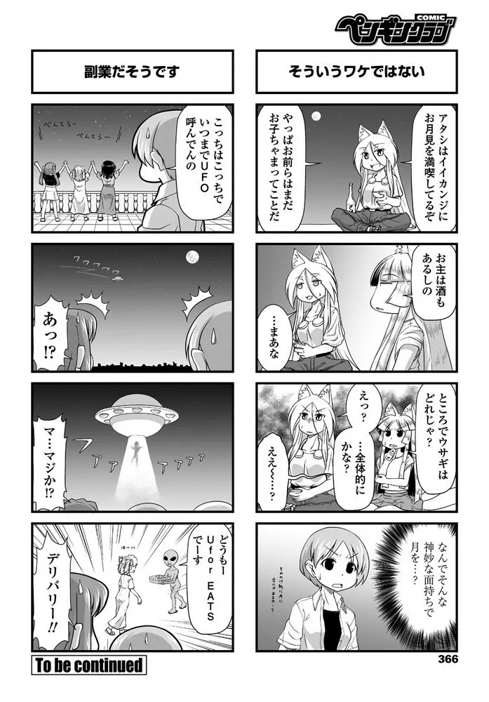 COMIC ペンギンクラブ 2019年10月号 367ページ