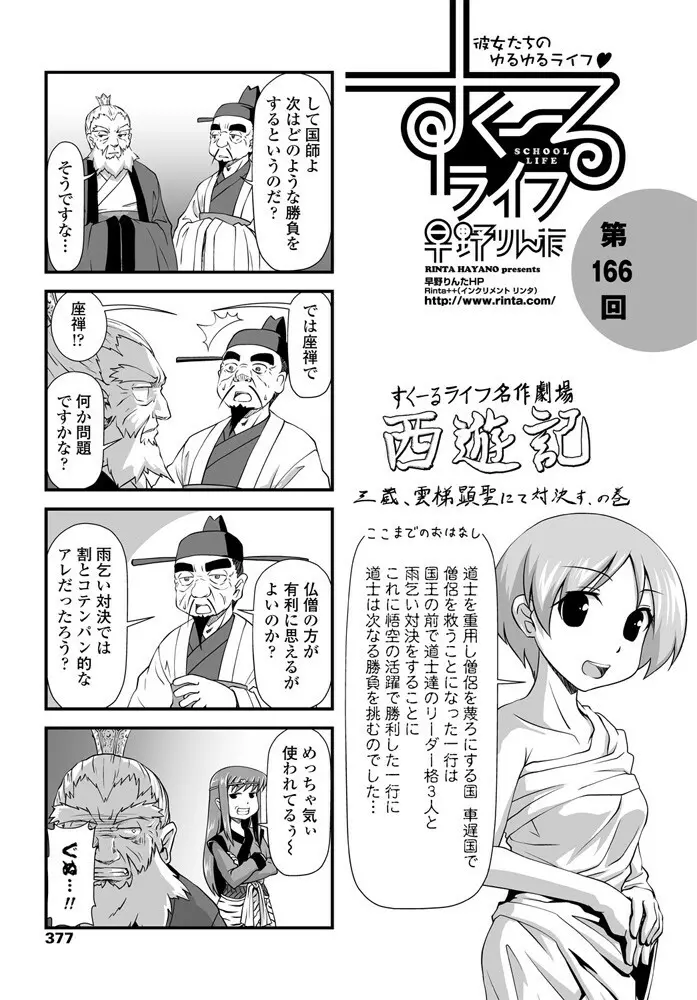 COMIC ペンギンクラブ 2019年11月号 378ページ