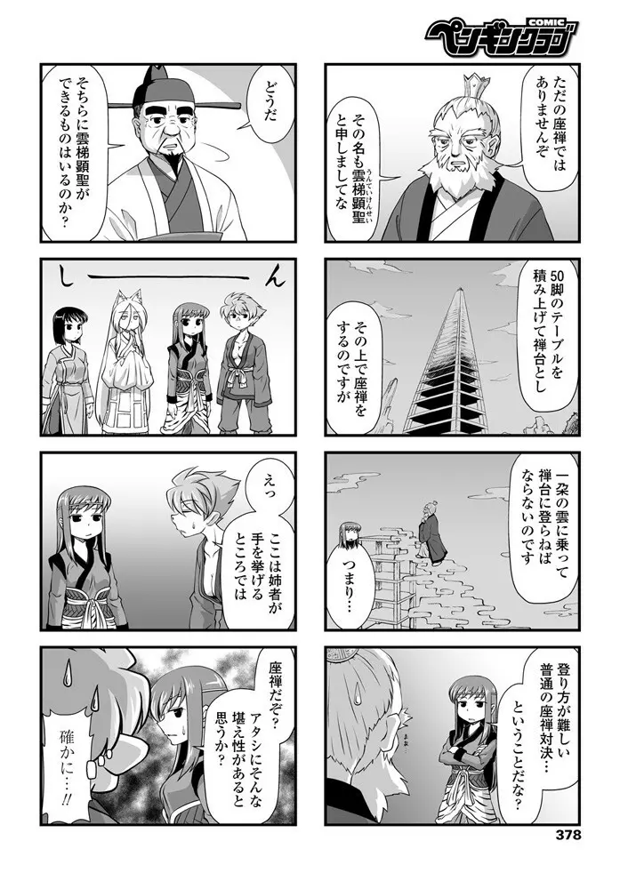 COMIC ペンギンクラブ 2019年11月号 379ページ