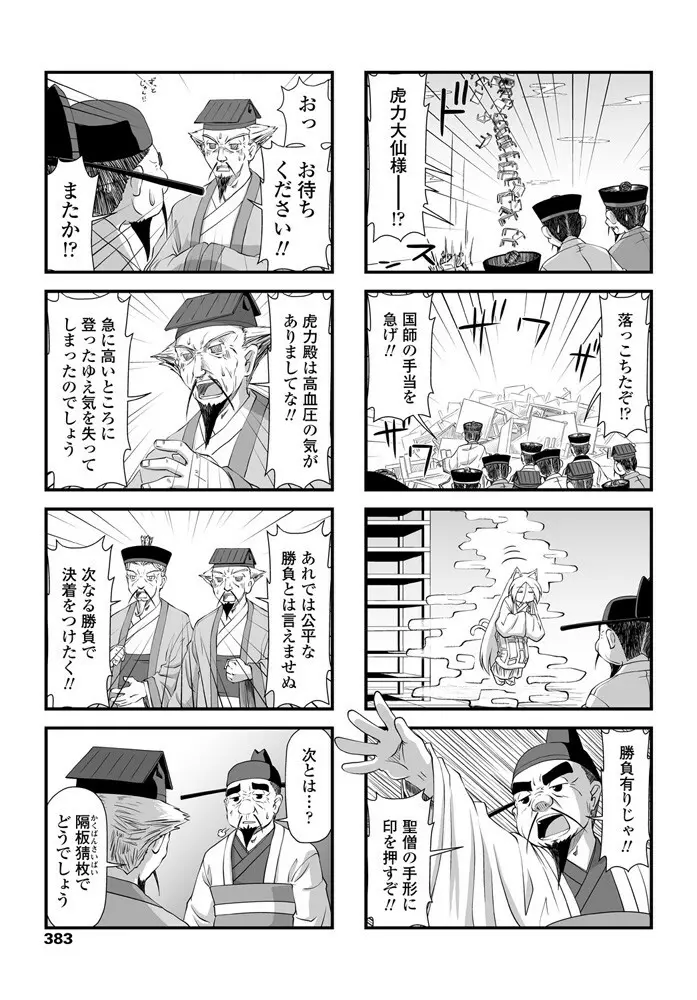 COMIC ペンギンクラブ 2019年11月号 384ページ