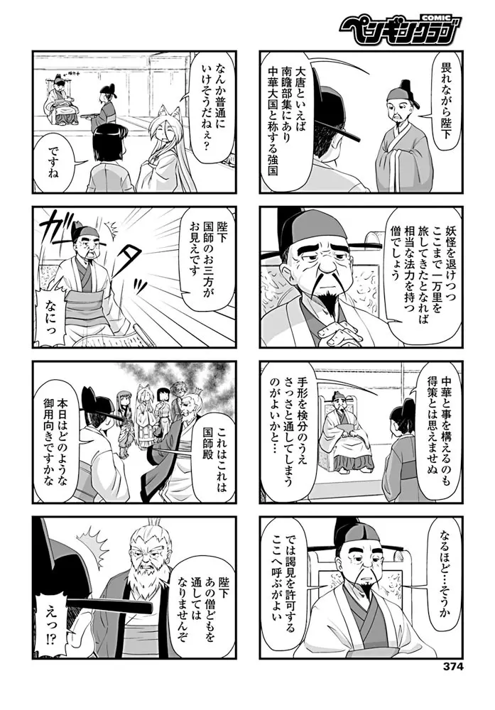 COMIC ペンギンクラブ 2019年8月号 375ページ