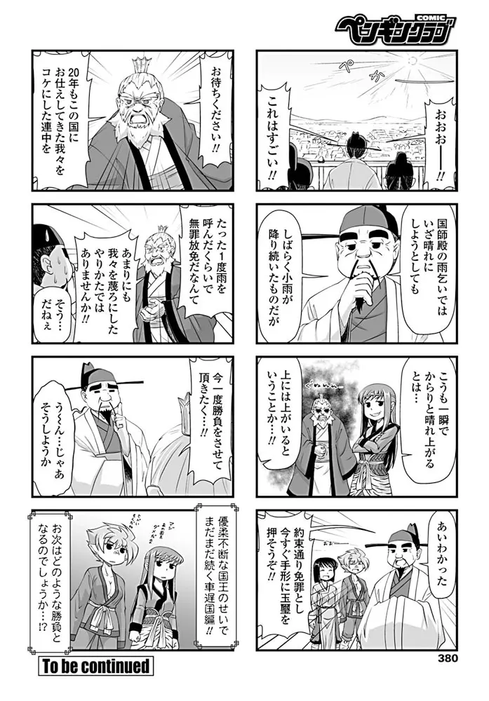 COMIC ペンギンクラブ 2019年8月号 381ページ