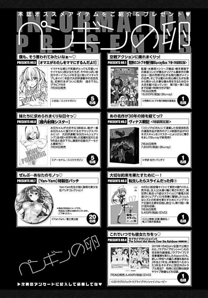 COMIC ペンギンクラブ 2019年8月号 382ページ