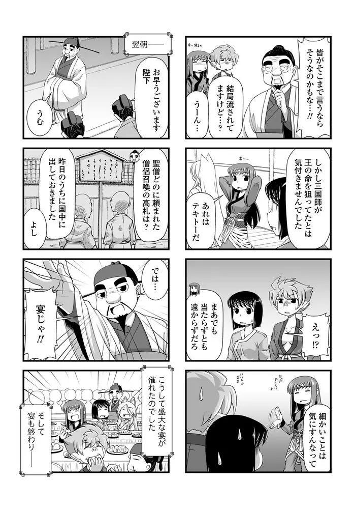 COMIC ペンギンクラブ 2020年1月号 384ページ