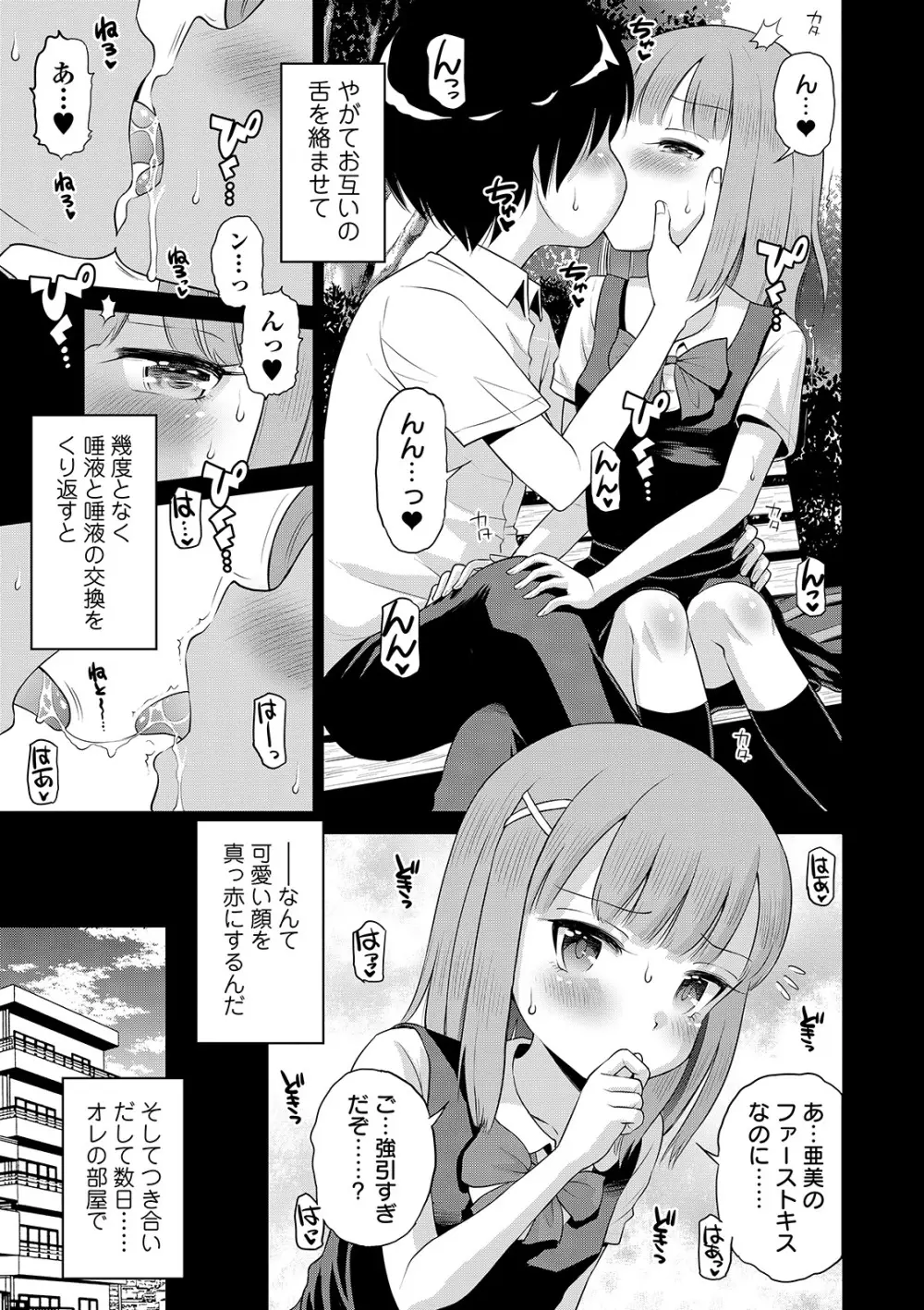 COMIC オルガ vol.06 45ページ