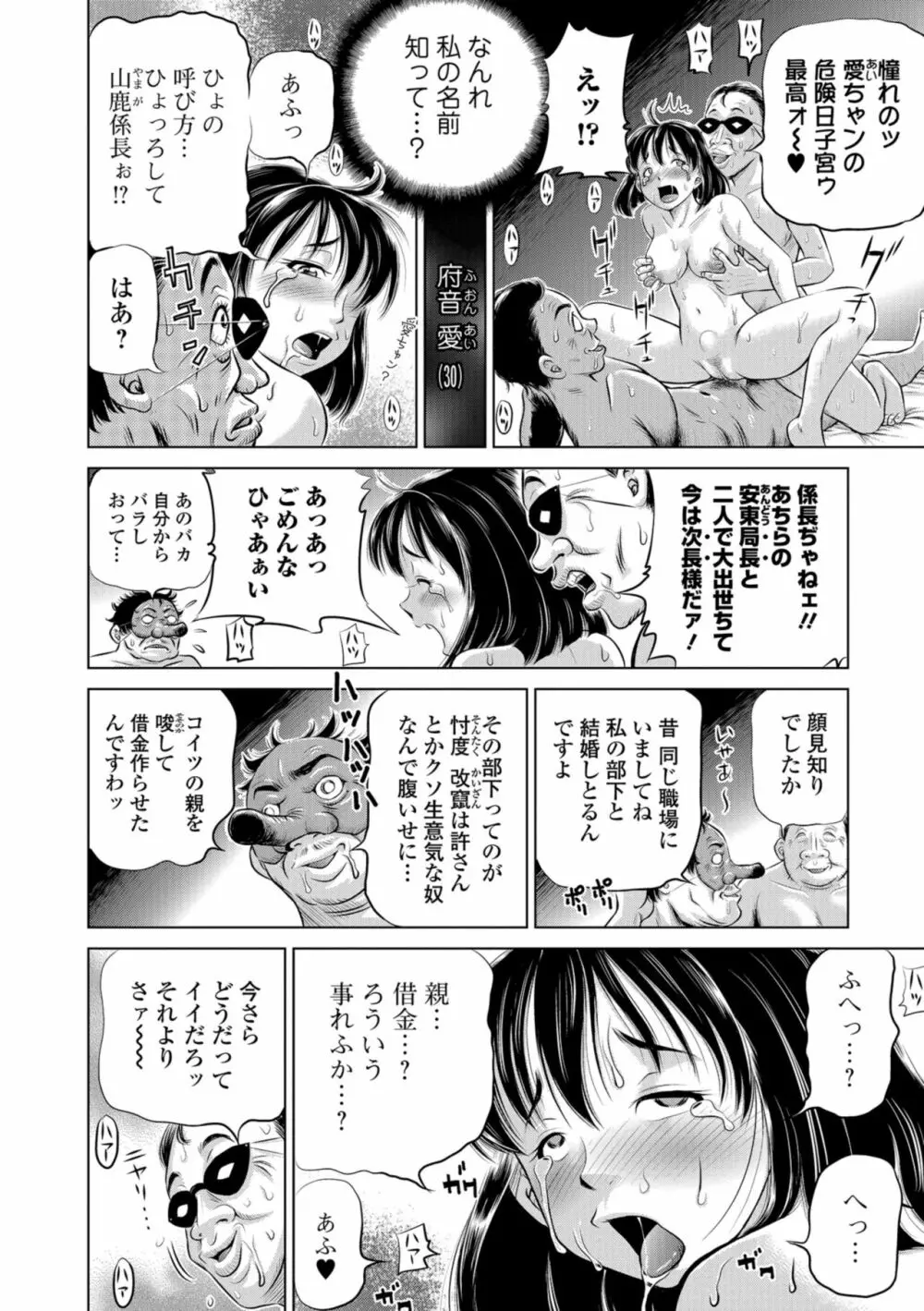 こんな所で子宮服従するなんて… 110ページ