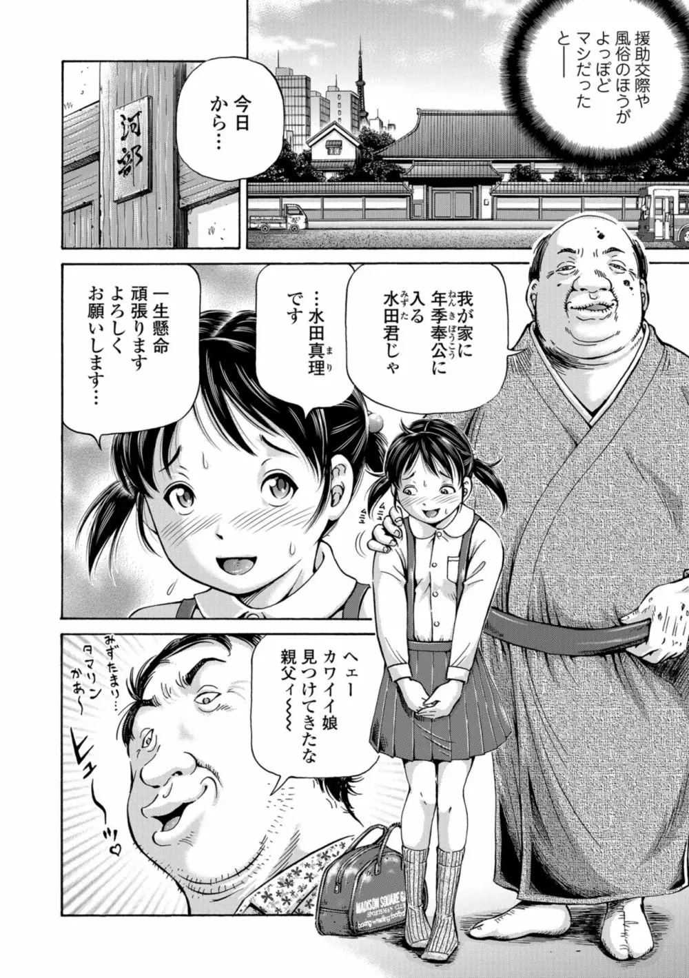 こんな所で子宮服従するなんて… 116ページ