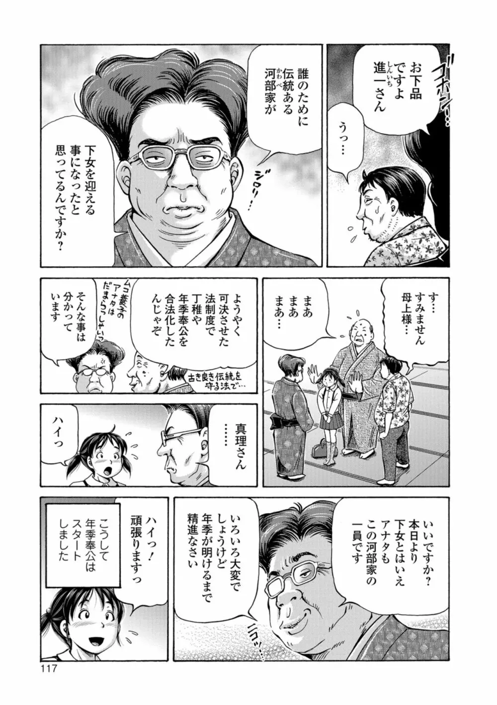 こんな所で子宮服従するなんて… 117ページ