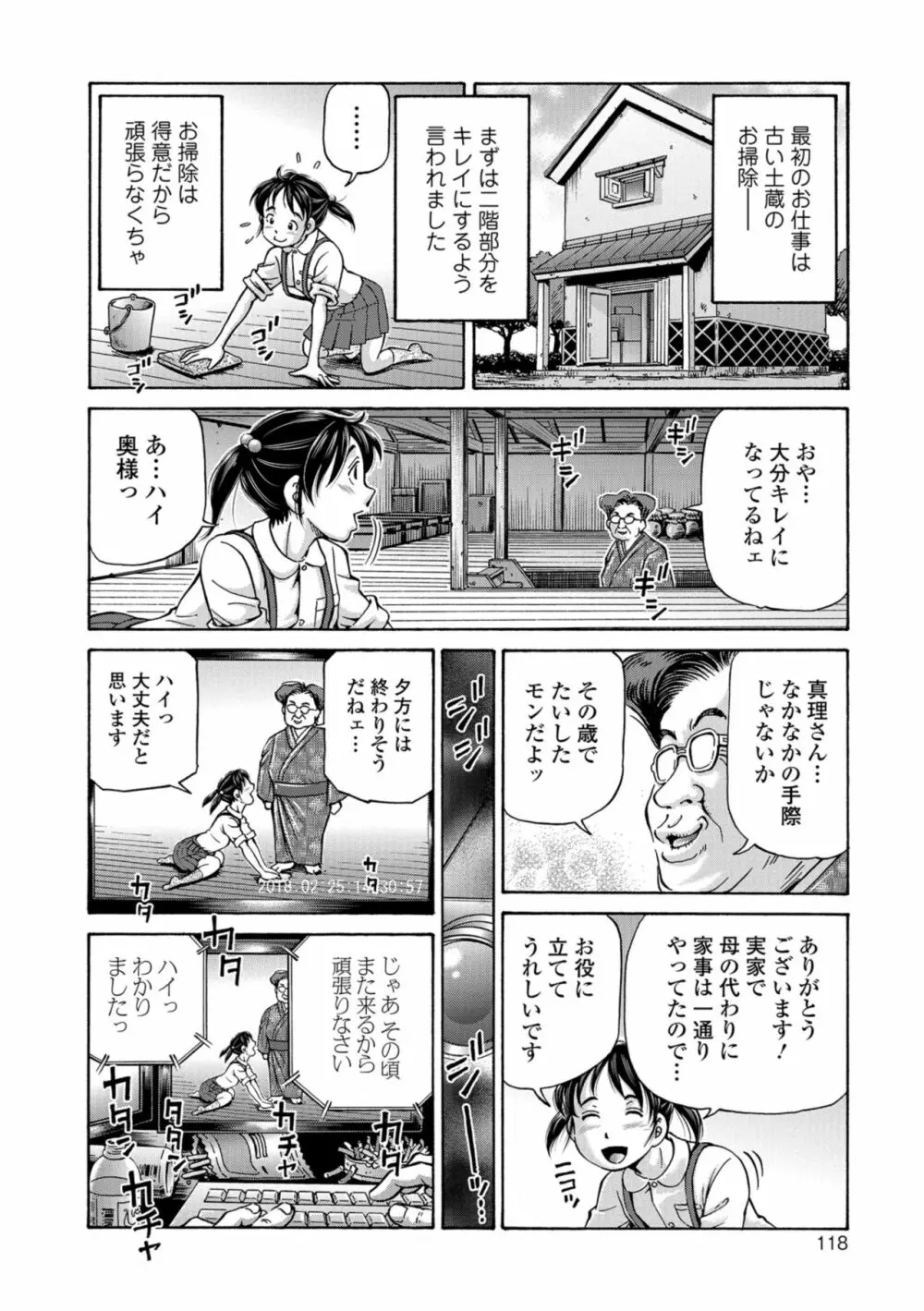 こんな所で子宮服従するなんて… 118ページ