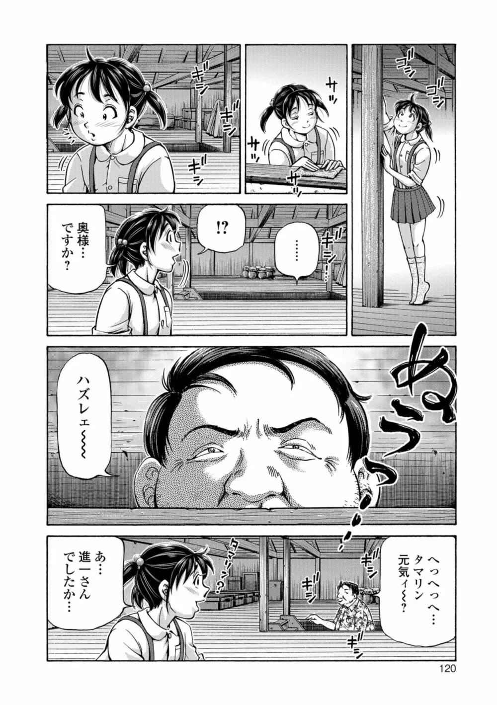 こんな所で子宮服従するなんて… 120ページ