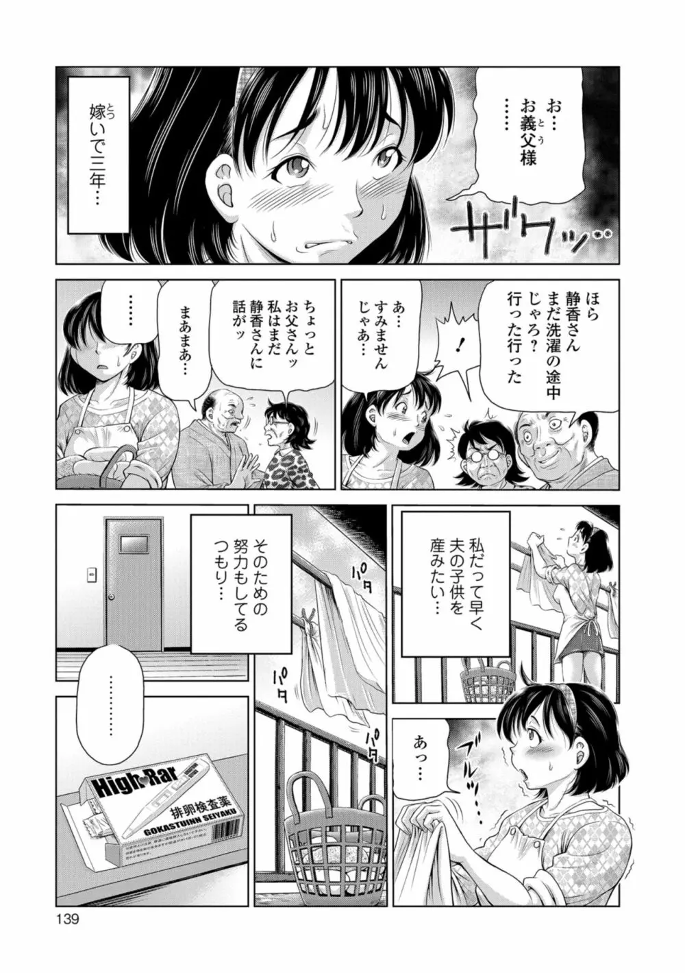 こんな所で子宮服従するなんて… 139ページ