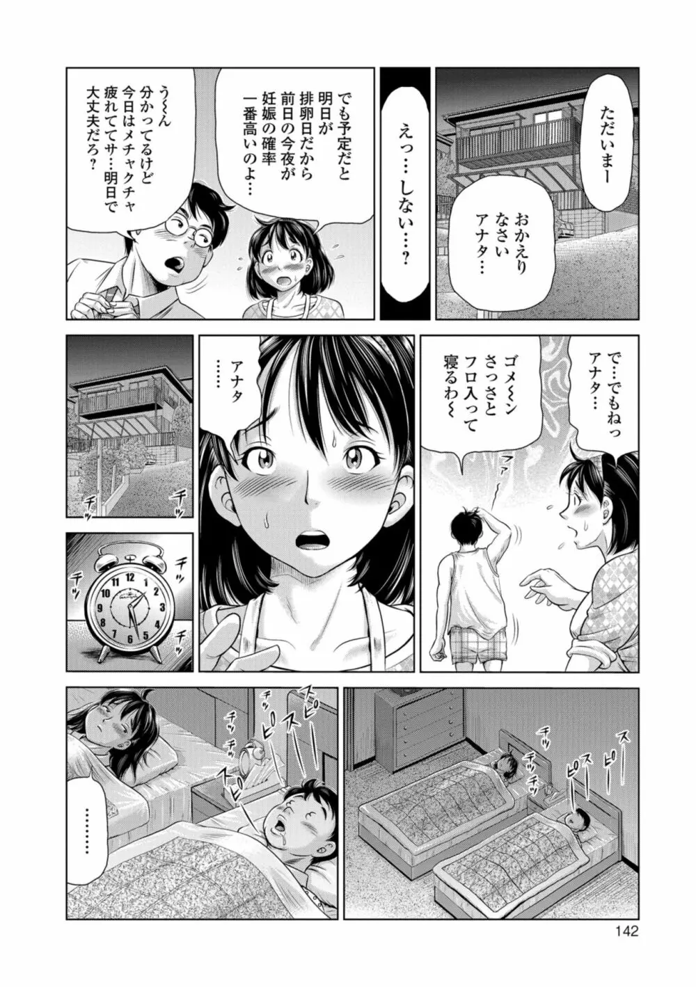 こんな所で子宮服従するなんて… 142ページ