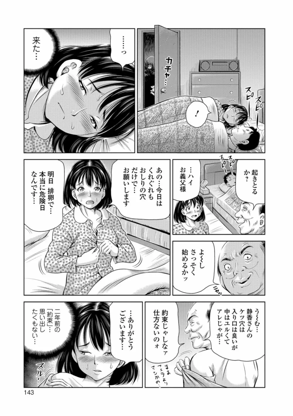 こんな所で子宮服従するなんて… 143ページ