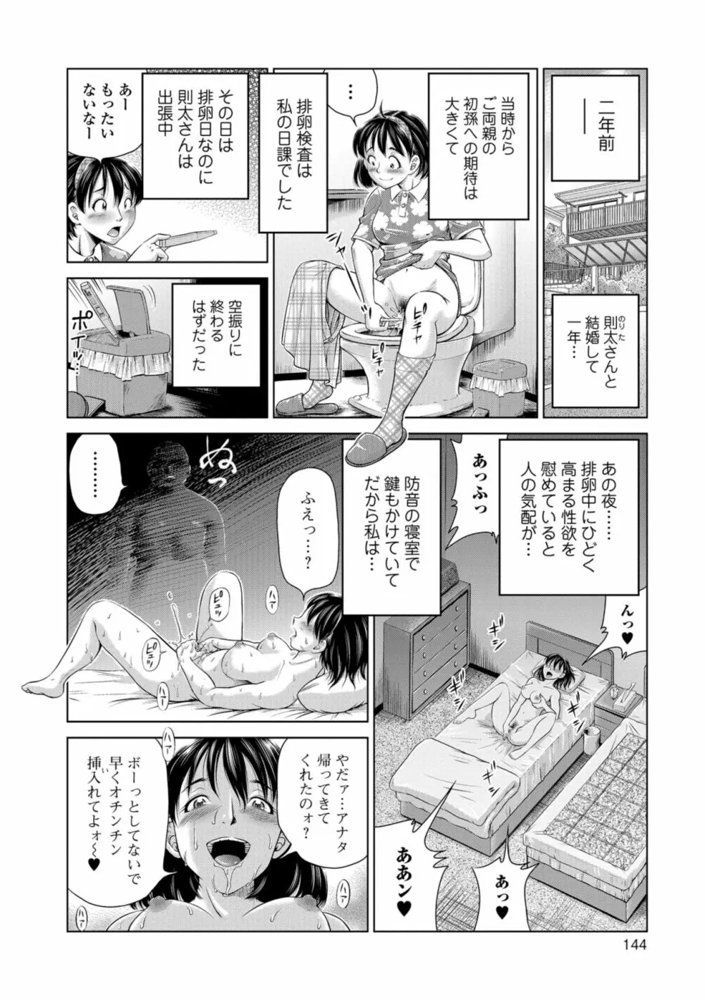 こんな所で子宮服従するなんて… 144ページ