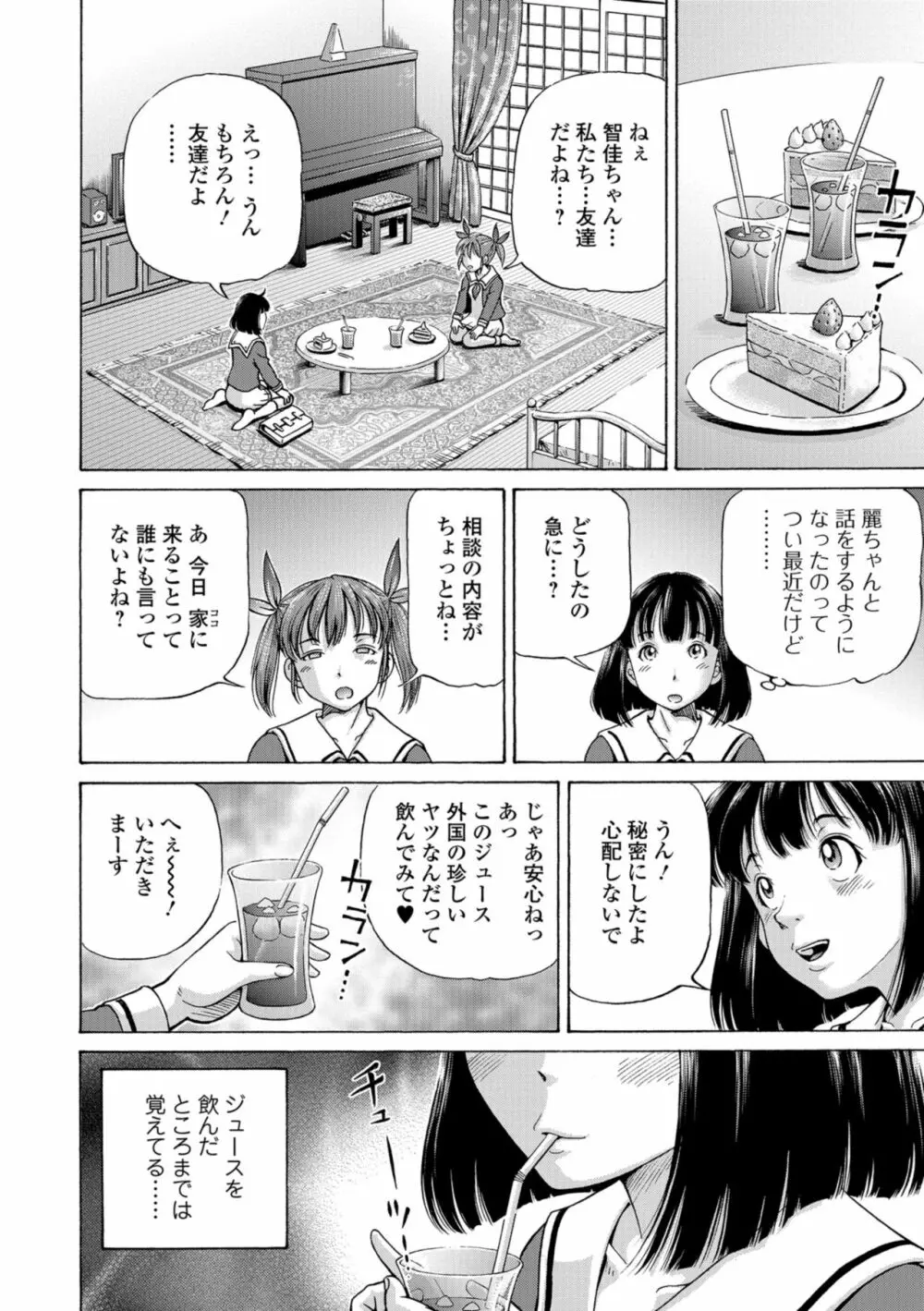 こんな所で子宮服従するなんて… 166ページ