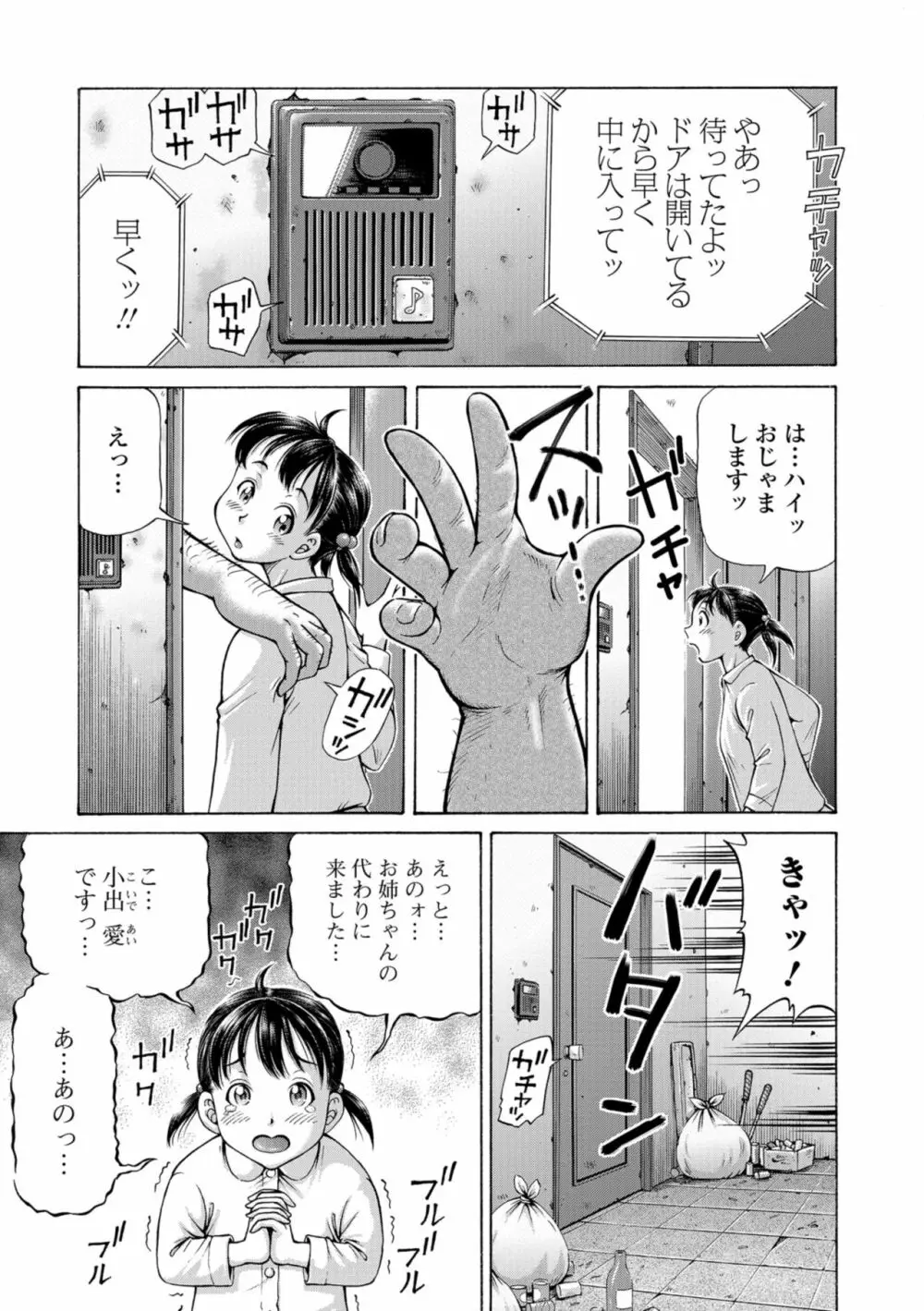 こんな所で子宮服従するなんて… 185ページ