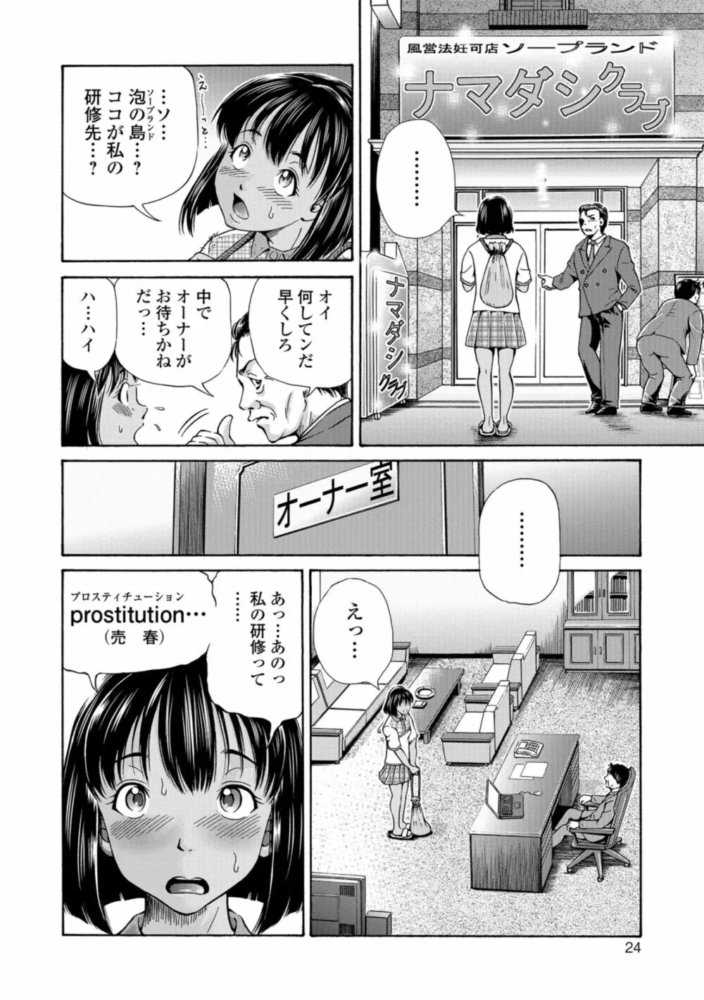 こんな所で子宮服従するなんて… 24ページ