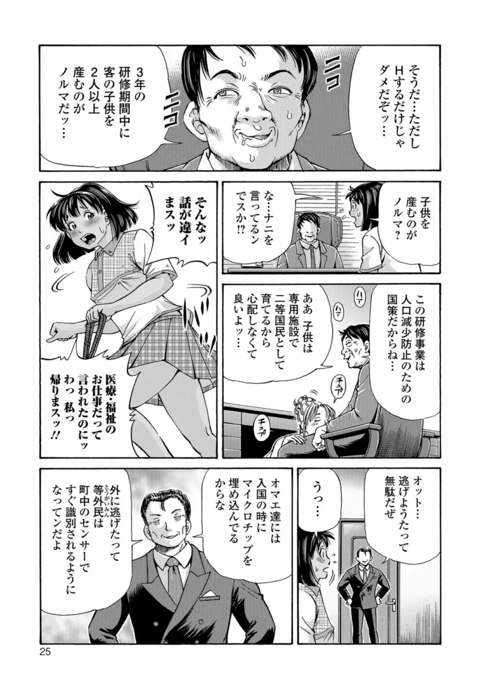 こんな所で子宮服従するなんて… 25ページ